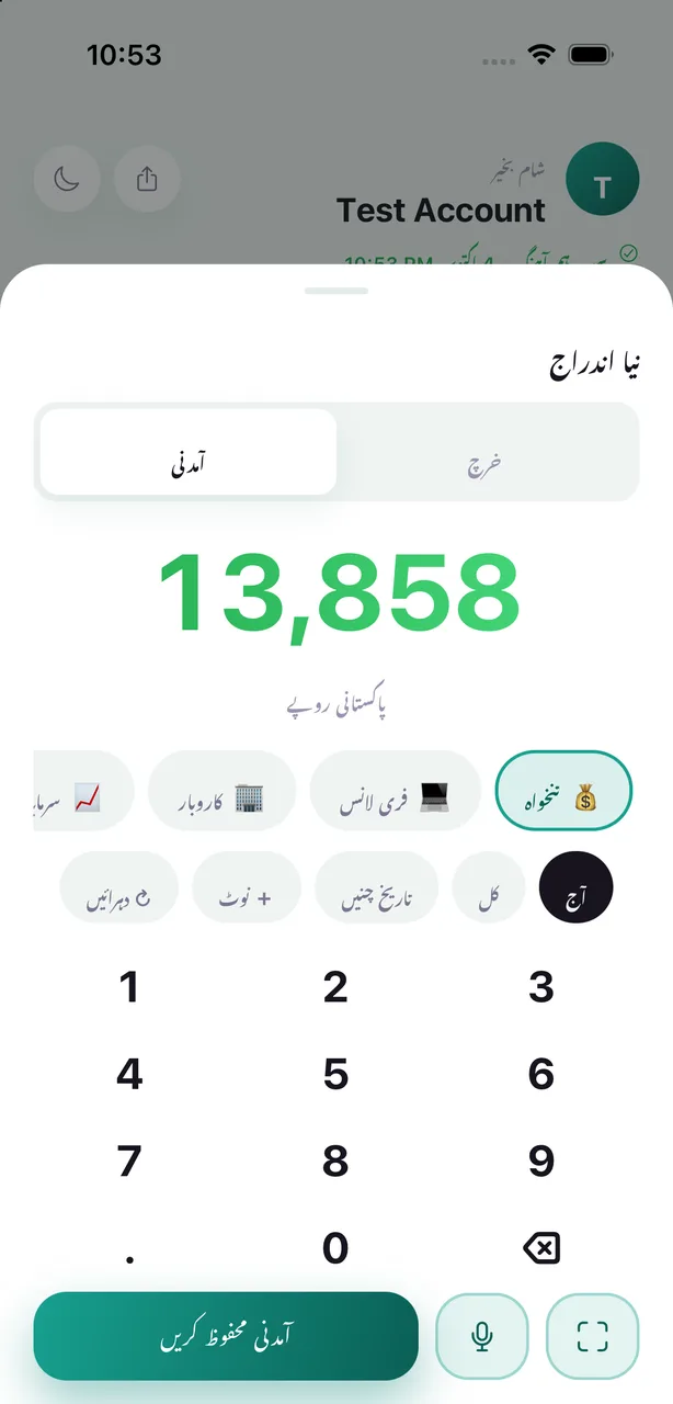 The same transaction sheet with the Income tab selected, showing income categories and a green amount.